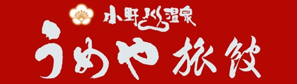 うめや